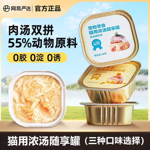 网易严选营养均衡猫罐头全阶段