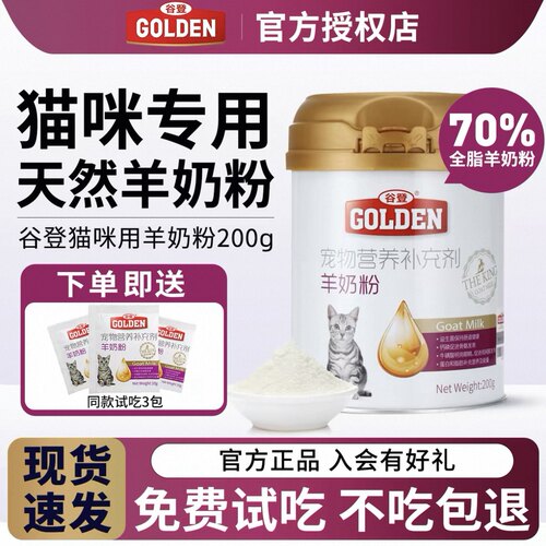 谷登羊奶粉猫咪专用补钙营养
