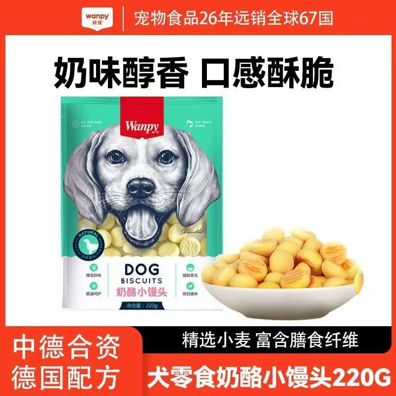 2袋狗零食顽皮奶酪小馒头