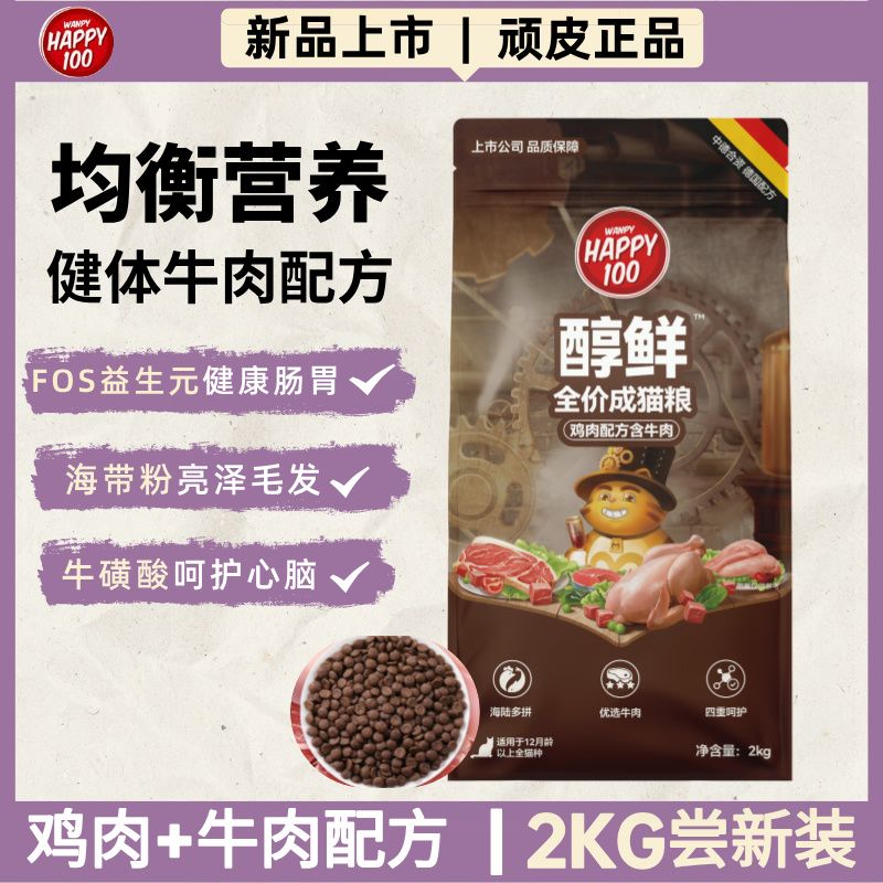 顽皮猫粮醇鲜2kg全价成猫流浪猫猫咪美英短专用牛肉味主粮