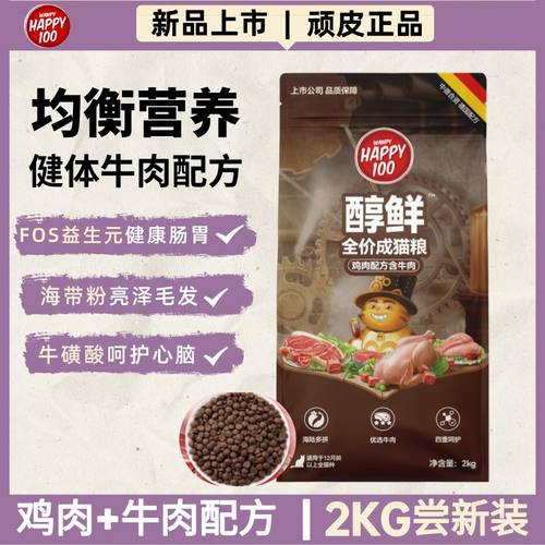 顽皮猫粮醇鲜2kg全价成猫流浪猫猫咪美英短专用牛肉味主粮