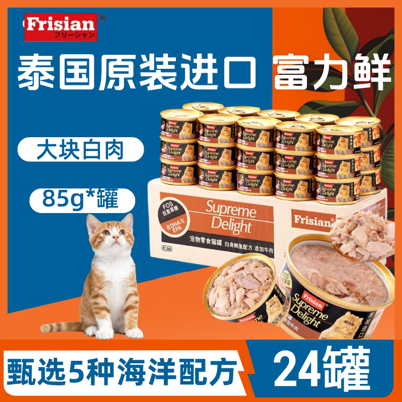 富力鲜猫罐头进口猫咪湿粮白肉成幼猫奶糕补水营养宠物零食多规格