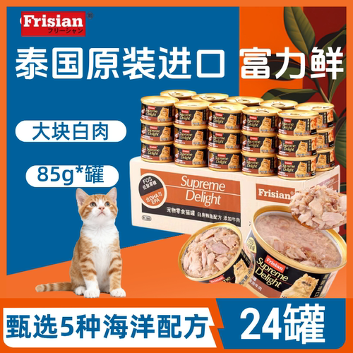 富力鲜猫罐头进口猫咪湿粮白肉成幼猫奶糕补水营养宠物零食多规格