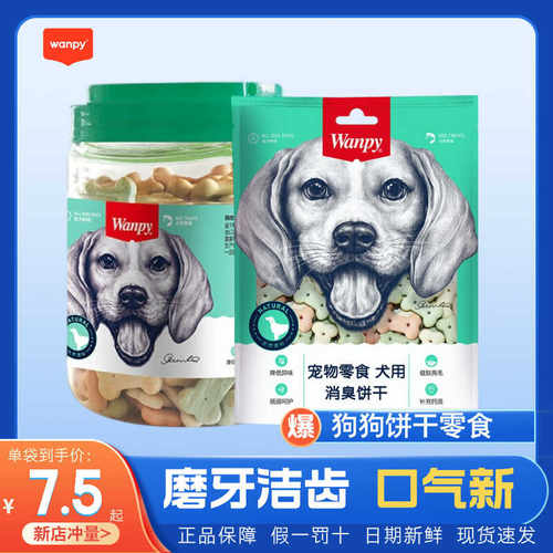磨牙洁齿除臭饼干顽皮