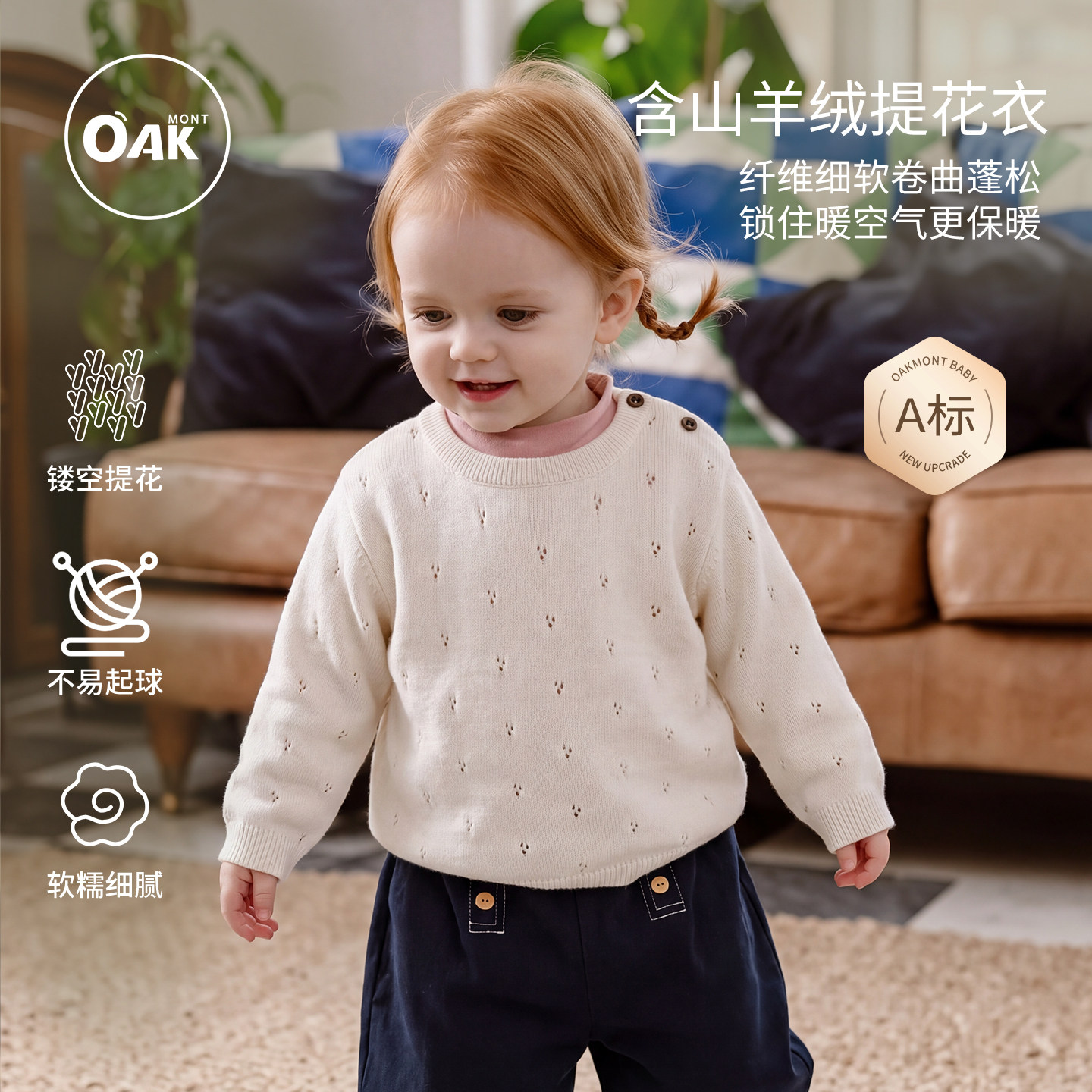 Oak mont儿童提花毛衣秋装长袖上衣含山羊绒宝宝宽松百搭针织衫