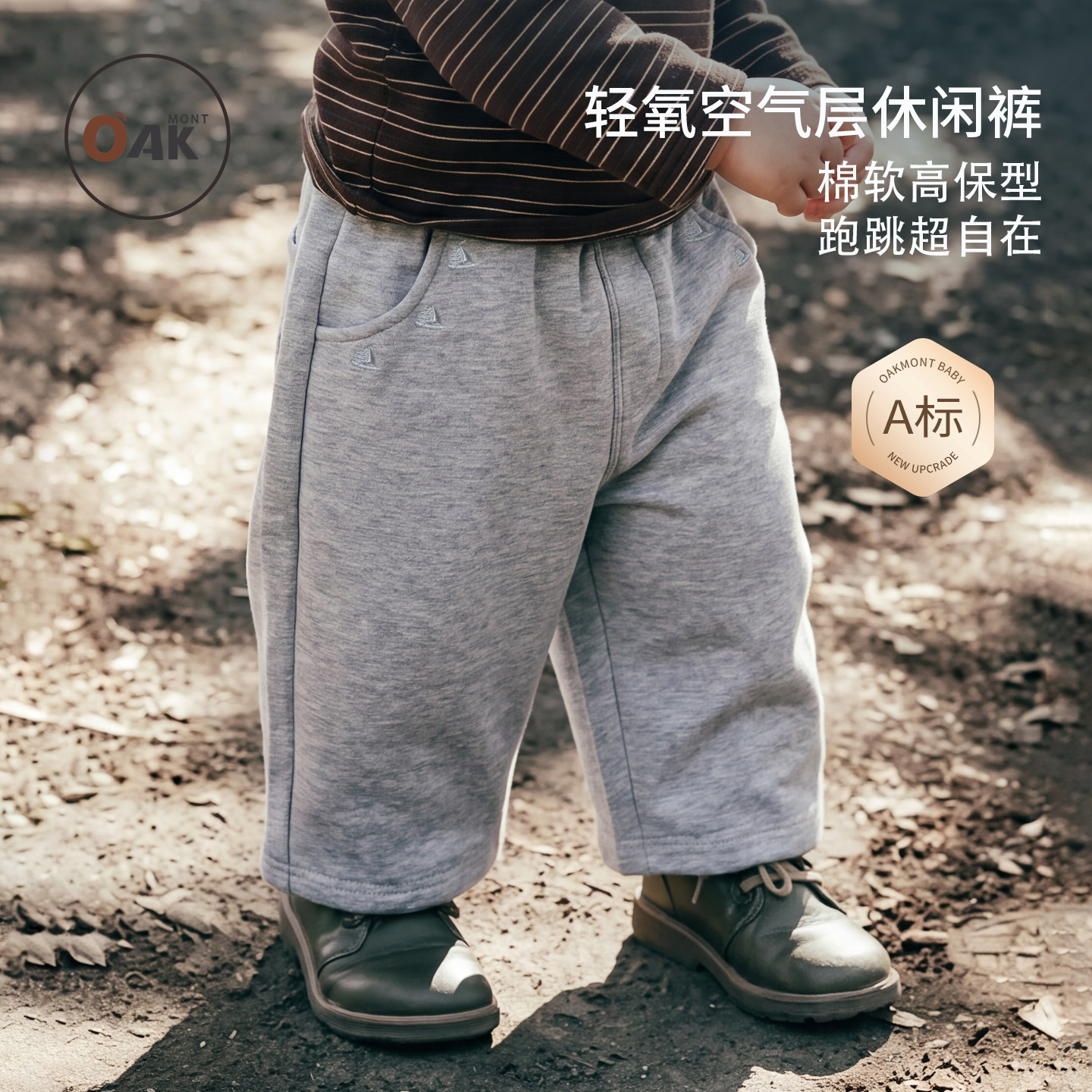 Oak mont儿童秋装新款裤子男童空气层长裤女宝宝百搭休闲阔腿卫裤