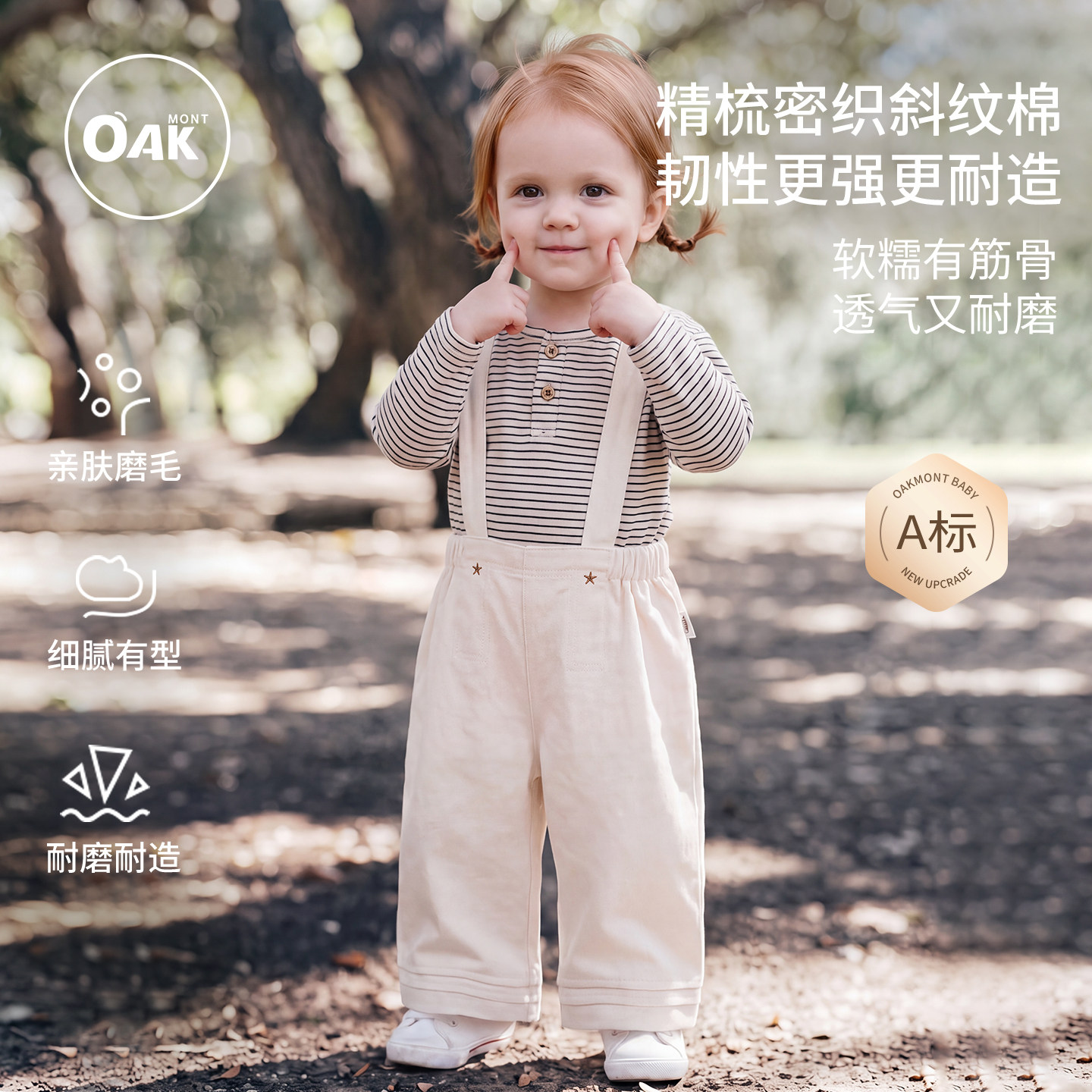 Oak mont儿童秋季裤子宝宝精梳棉斜纹梭织可调节背带裤休闲裤长裤
