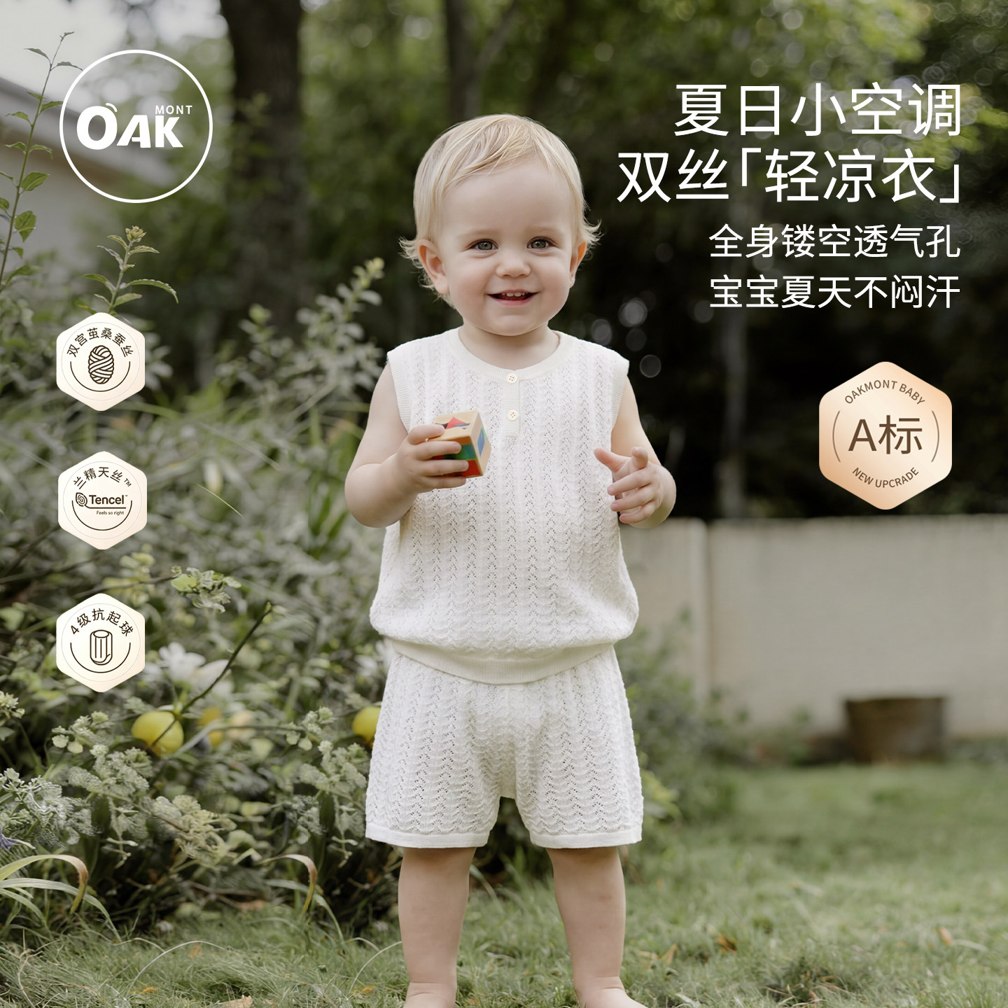 Oak mont儿童套装夏季薄款男童天丝蚕丝镂空透气背心短裤两件套