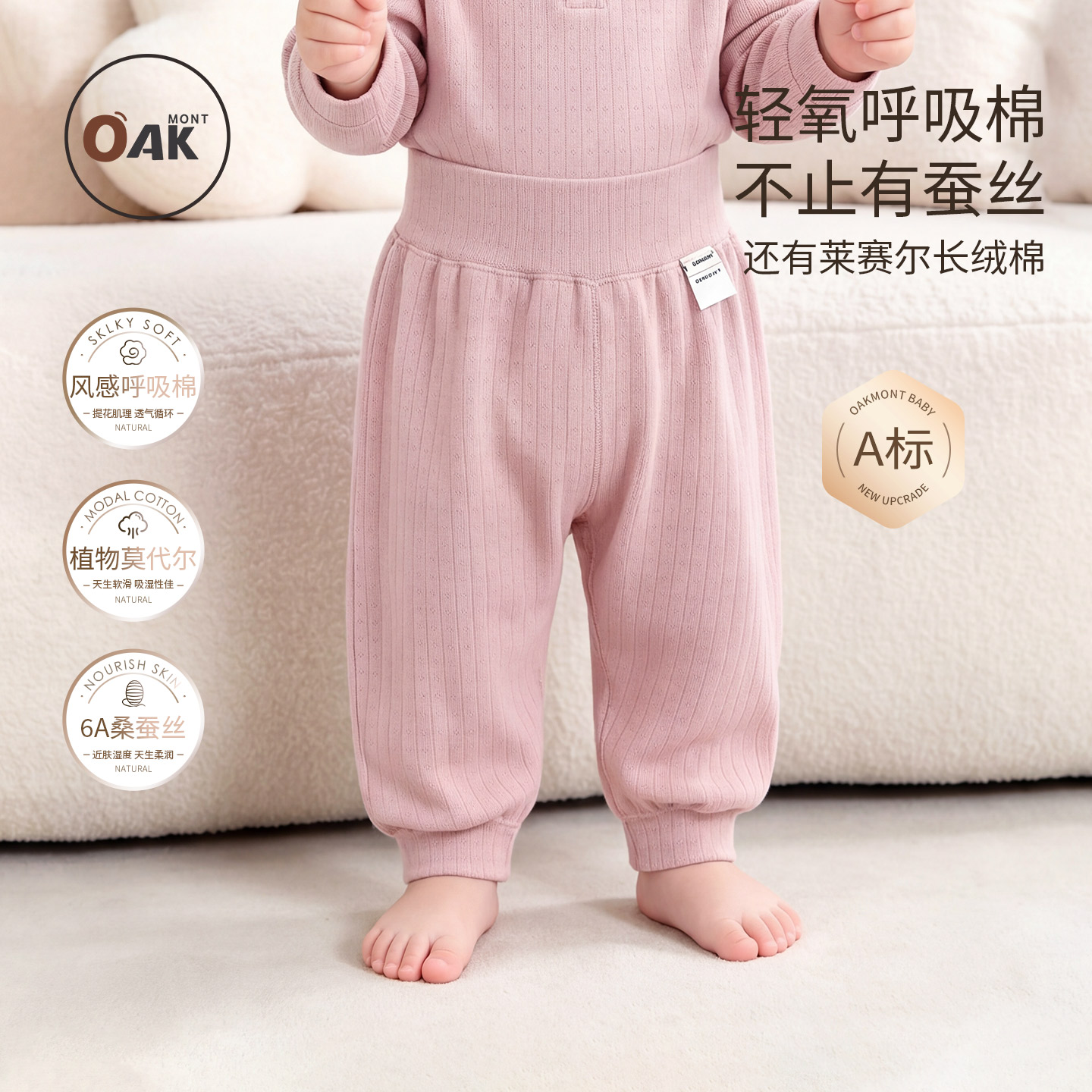 Oak mont婴儿高腰护肚裤宝宝蚕丝呼吸棉长裤儿童夏薄款空调防蚊裤