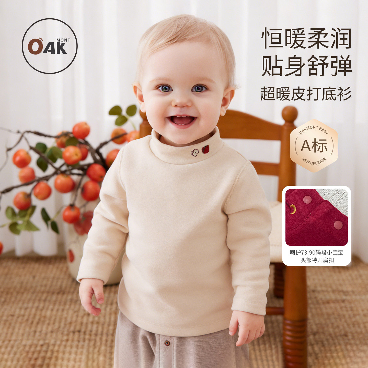 Oak mont儿童衣服秋冬宝宝羊毛蚕丝保暖打底衫暖绒半高领内搭T恤,童装/婴儿装/亲子装,T恤,淘宝优惠券,粉丝福利购,淘宝优惠卷
