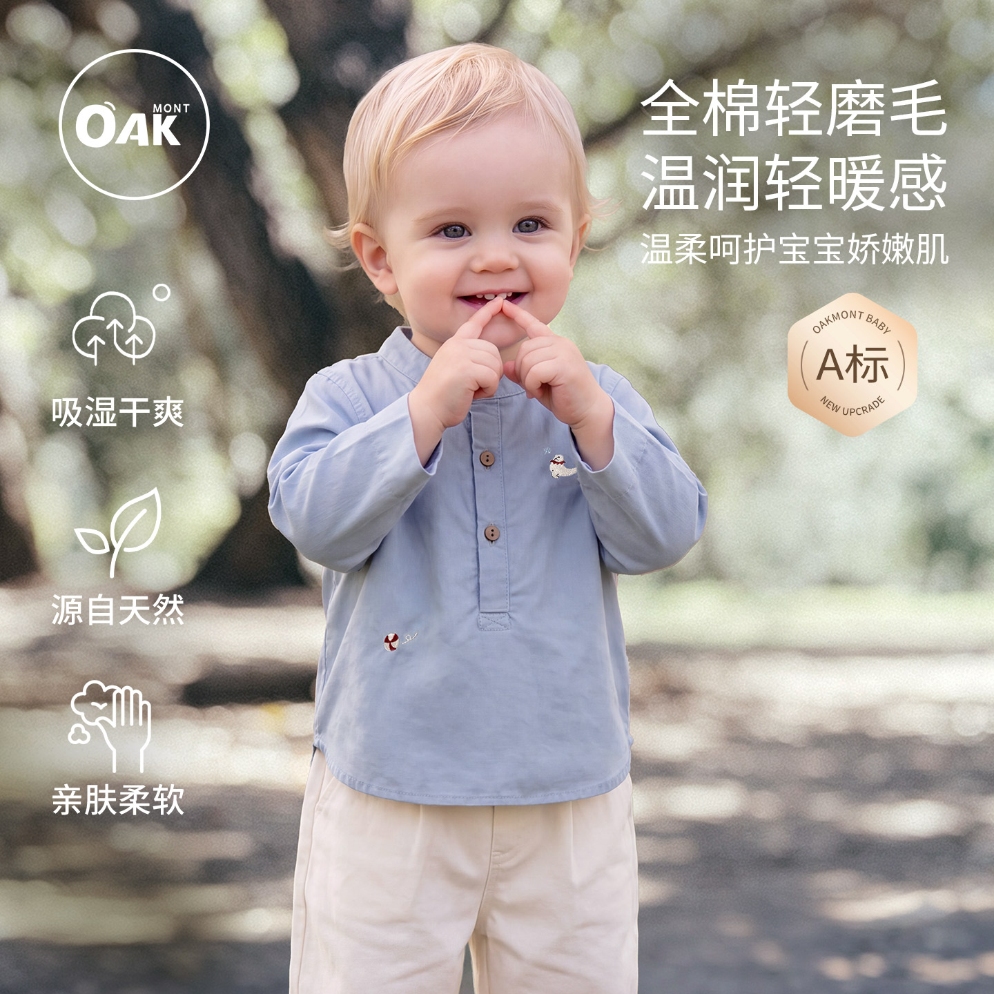 Oak mont男童秋季衬衫长袖儿童纯棉微磨毛立领衬衣宝宝白色周岁服