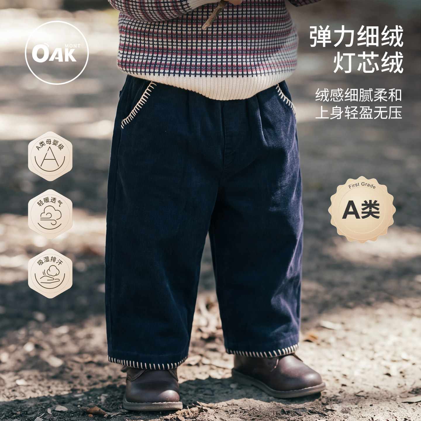 Oak mont男童裤子秋冬宝宝细坑柔糯灯芯绒休闲裤儿童弹力百搭长裤