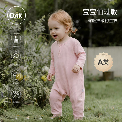 秋季婴儿长袖a类莫代尔棉连体衣
