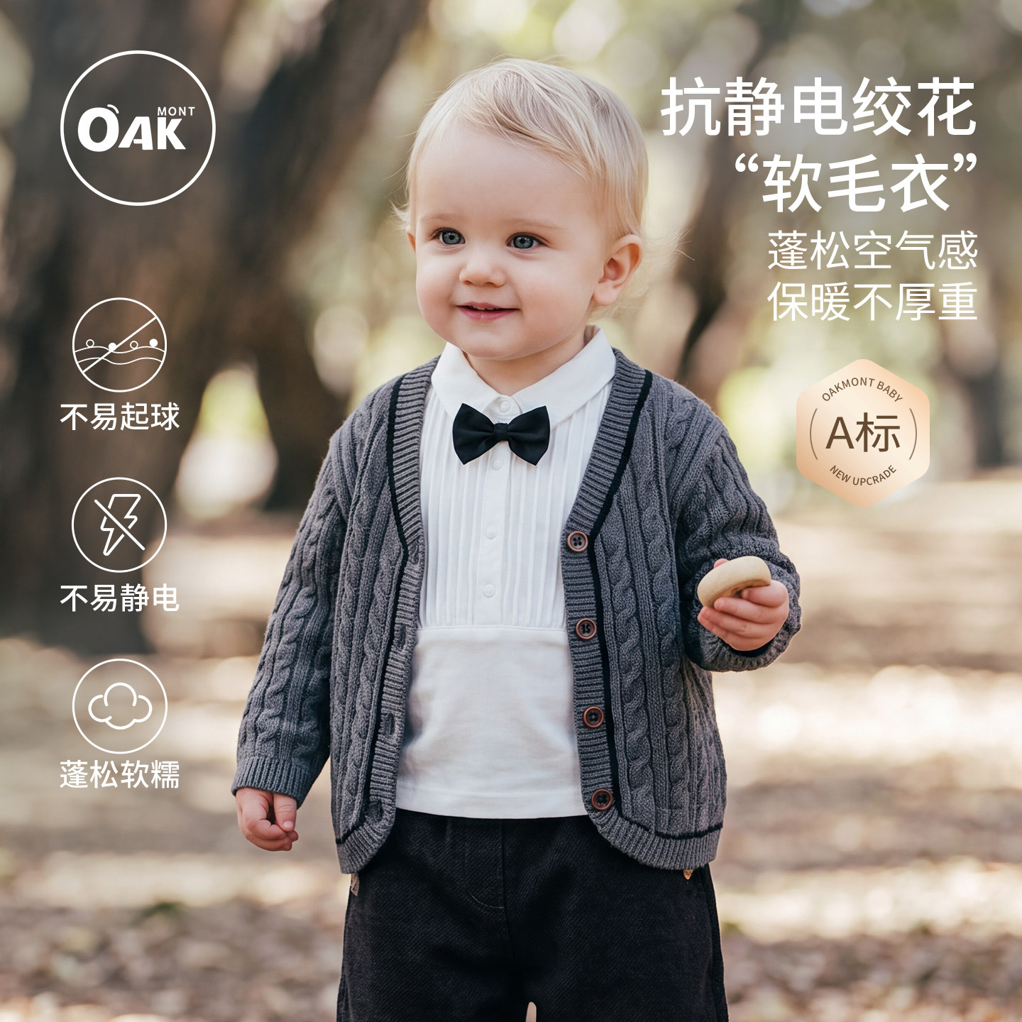 Oak mont儿童开衫秋冬抗起球男童麻花毛衣周岁满月外搭宝宝针织衫