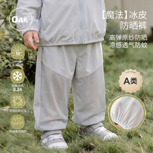 婴儿防晒防蚊裤子夏季薄防紫外线