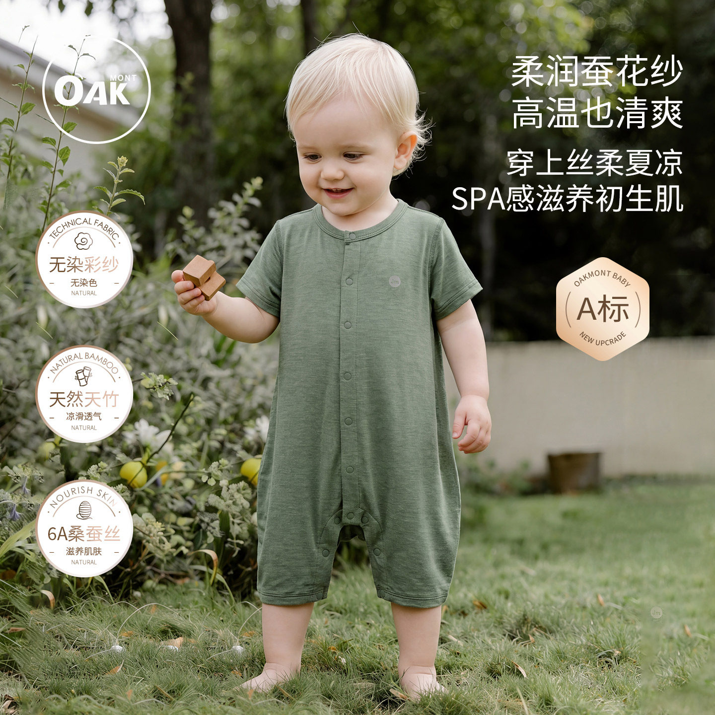 Oak mont婴儿连体衣夏季薄款透气竹纤维哈衣新生儿短袖爬服睡衣