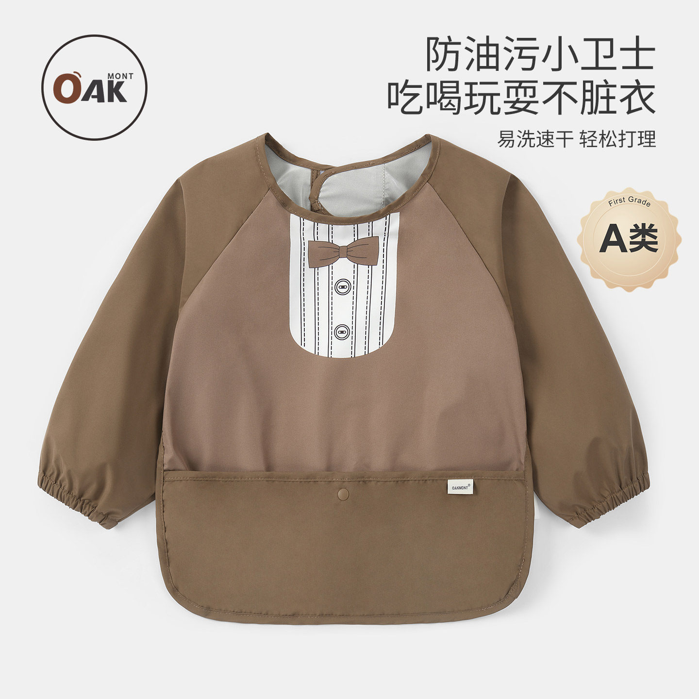 Oak mont宝宝长袖辅食吃饭罩衣防水耐脏新生婴儿反穿衣儿童围兜,童装/婴儿装/亲子装,反穿衣/罩衣,淘宝优惠券,粉丝福利购,淘宝优惠卷