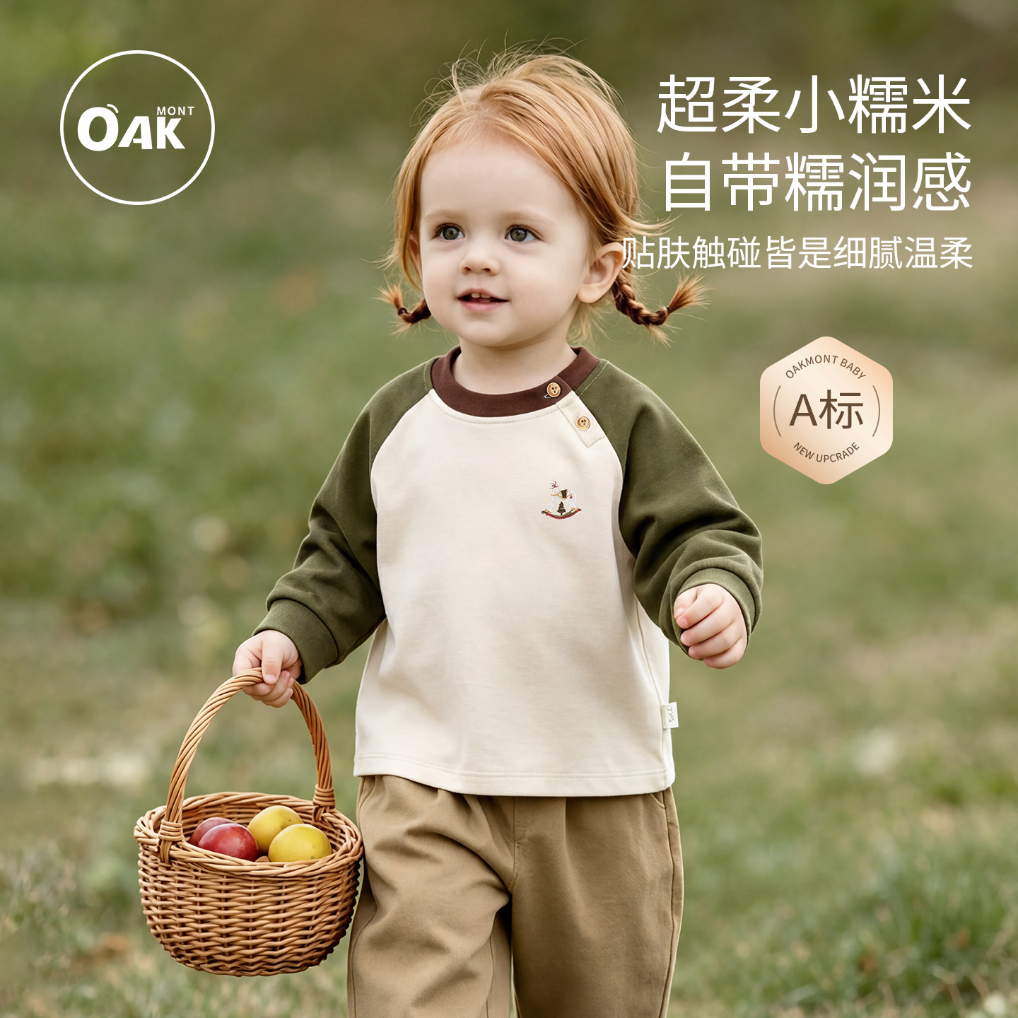 Oak mont男童长袖t恤儿童宝宝秋装新款a类棉打底衫插肩袖女童上衣