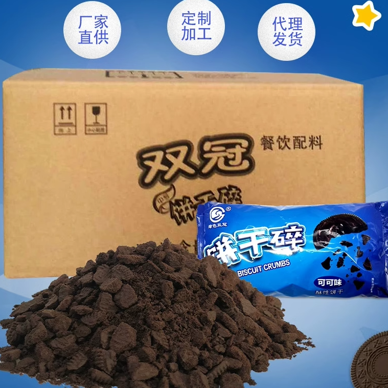 奥利奥饼干碎同款统冠双冠饼干碎400g整箱无夹心奶茶烘焙原料