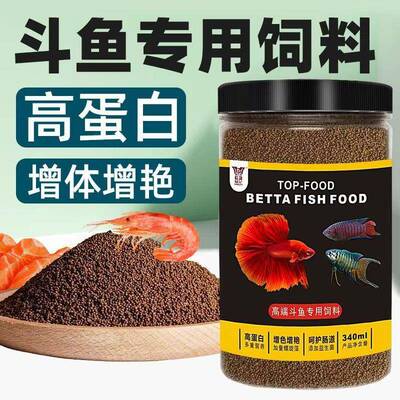 中国泰国斗鱼饲料增色鱼粮小颗粒小型鱼观赏鱼孔雀鱼灯科鱼鱼食