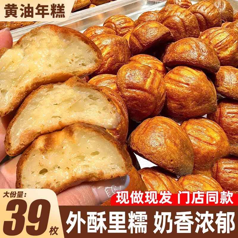 黄油年糕糯米糍粑脆皮烤年糕糯叽叽点心空气炸锅半成品小吃零食品,零食/坚果/特产,中式糕点/新中式糕点,淘宝优惠券,粉丝福利购,淘宝优惠卷