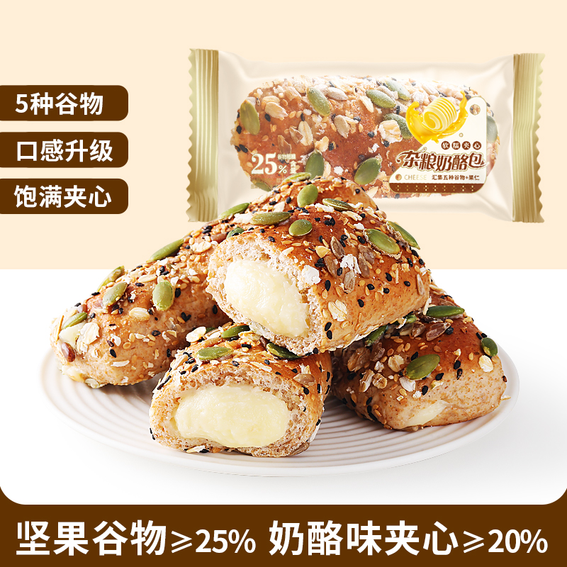 杂粮坚果奶酪包膳食粗粮饱腹早代餐全麦面包芝麻谷物同款零食整箱