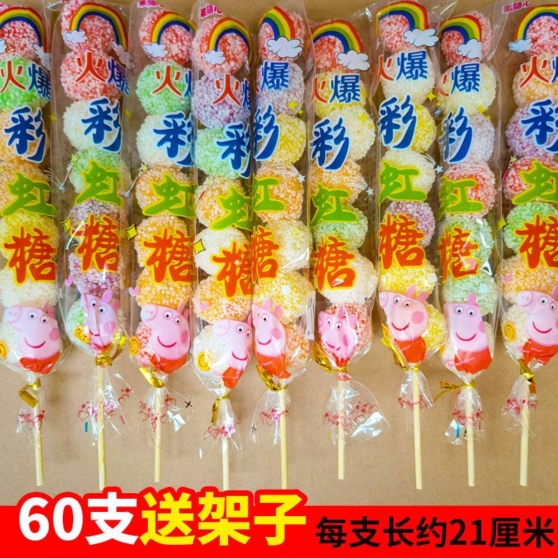 彩虹爆米花冒烟冰激凌 糖葫芦串传统糖果