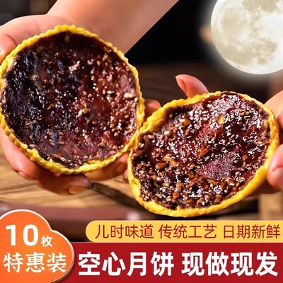 空心月饼山西特产吕梁老式空壳红糖月饼传统手工胡麻油月饼礼盒