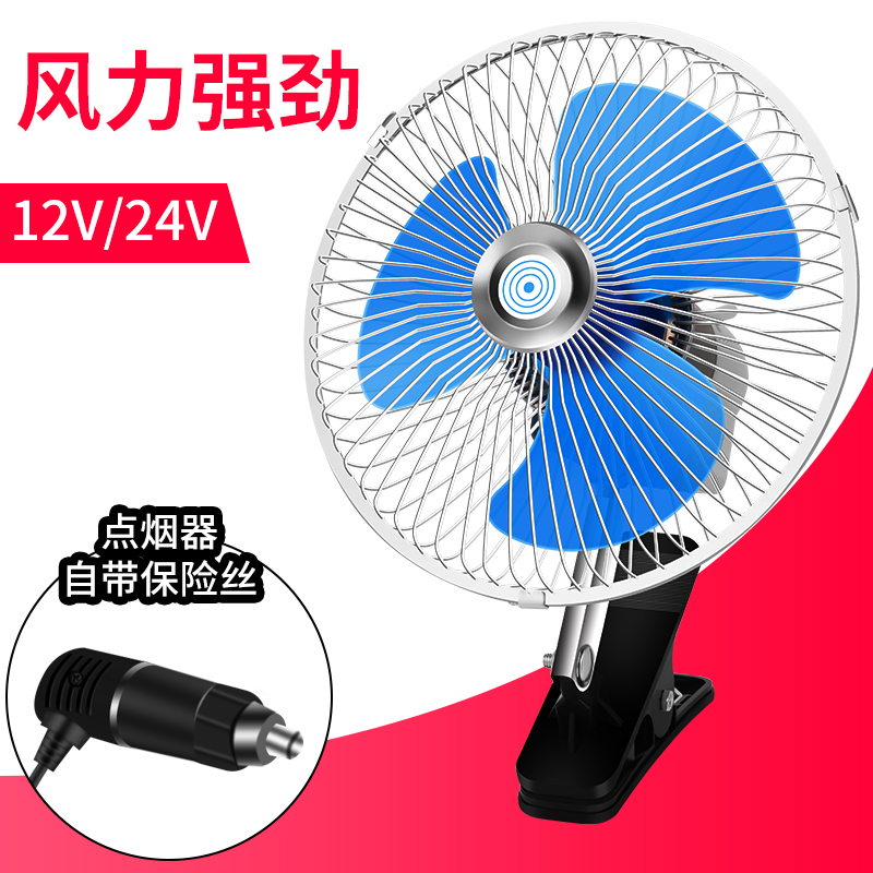 车载小风扇收割机电空调12v24v直流制冷摇头大功率汽车内车用夏季