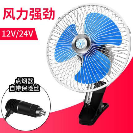车载小风扇汽车用电风扇12v24v直流货车制冷铲车大功率大风量空调