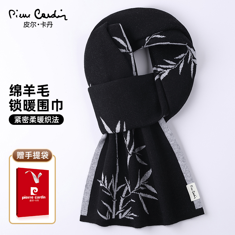 皮尔卡丹羊毛围巾冬季保暖加厚
