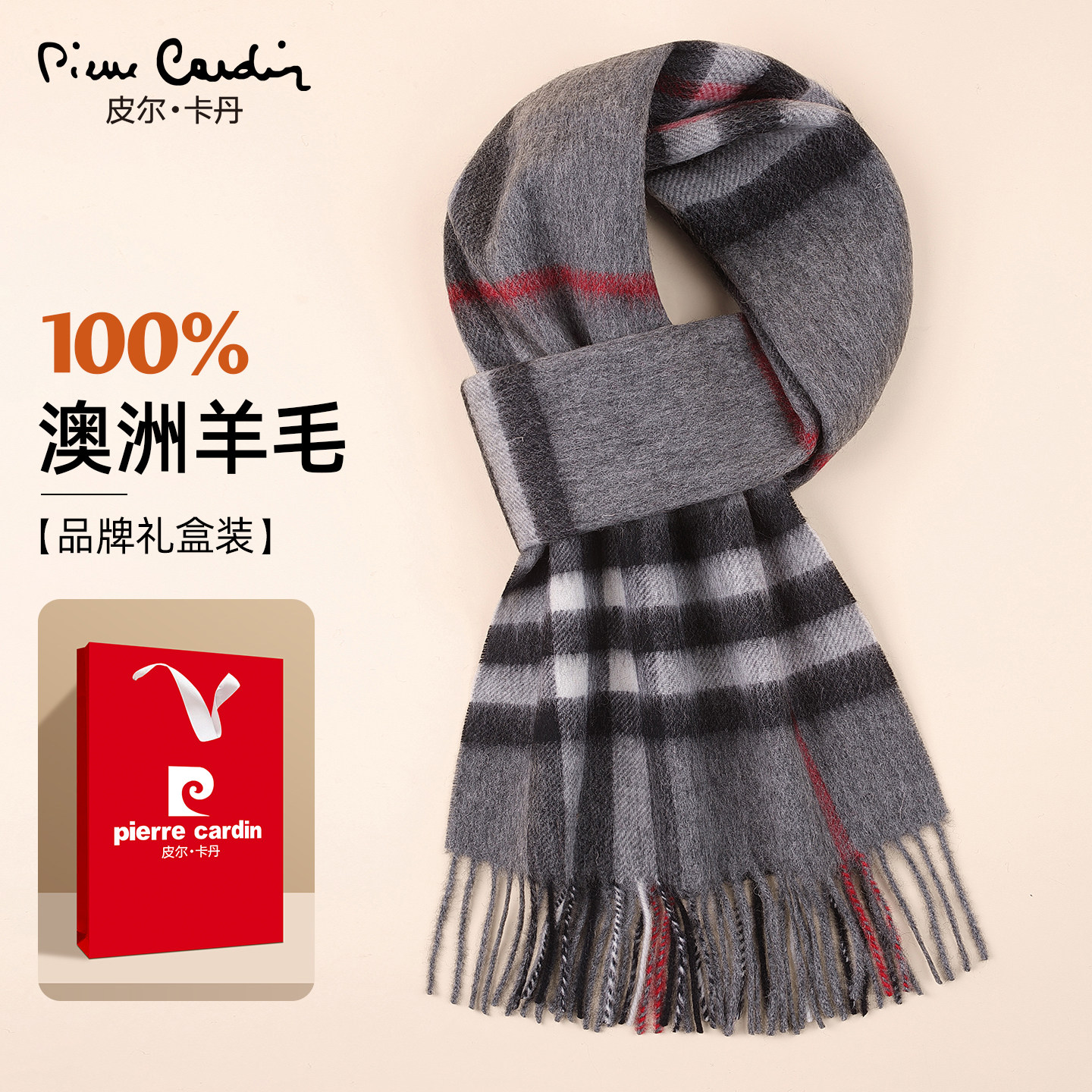 皮尔卡丹羊毛围巾男士2025冬季新款高级感保暖加厚格子围脖送男友,服饰配件/皮带/帽子/围巾,围巾/丝巾/披肩,淘宝优惠券,粉丝福利购,淘宝优惠卷
