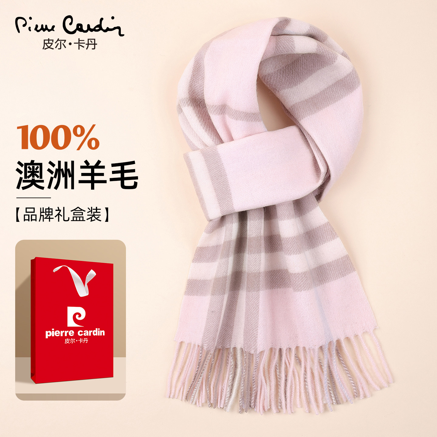 皮尔卡丹100%绵羊毛围巾女士冬季2025新款加厚保暖时尚高档围脖女,服饰配件/皮带/帽子/围巾,围巾/丝巾/披肩,淘宝优惠券,粉丝福利购,淘宝优惠卷