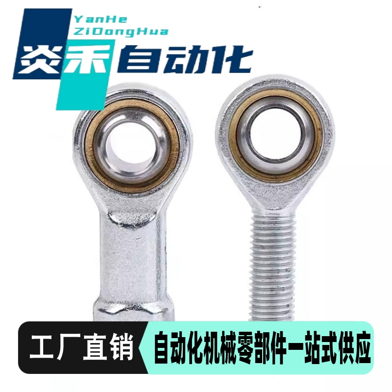 内螺纹关节轴承 PHSC/PHSCL3/4/5/6/8/10/10A/12/14A/16/18/20/22