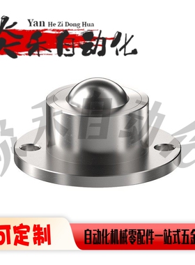 钢制万向球QDA21-D27/30/39/48不锈钢304钢珠滚轮BCHF27/30/39/48