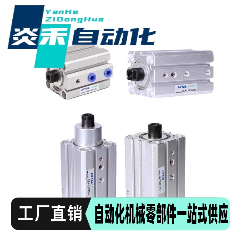亚德客QDK平面型/穿板型回转夹紧气缸QDKR/QDKL20/25/32/40X5S-SU