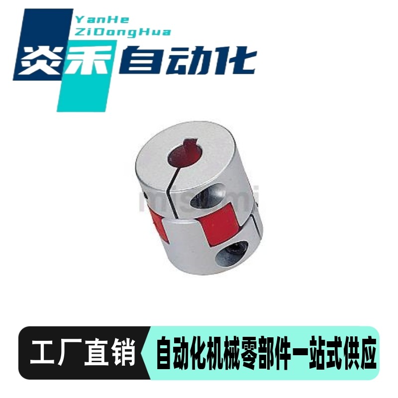 替代米思米CPJC14/20/30/40-RD/BL/WH爪形联轴器CPJCK30/40-RD