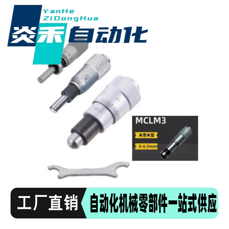 替代米思米 微分头 MCLN1 2 3 4 6 11 12 83 84 千分尺配件扳手
