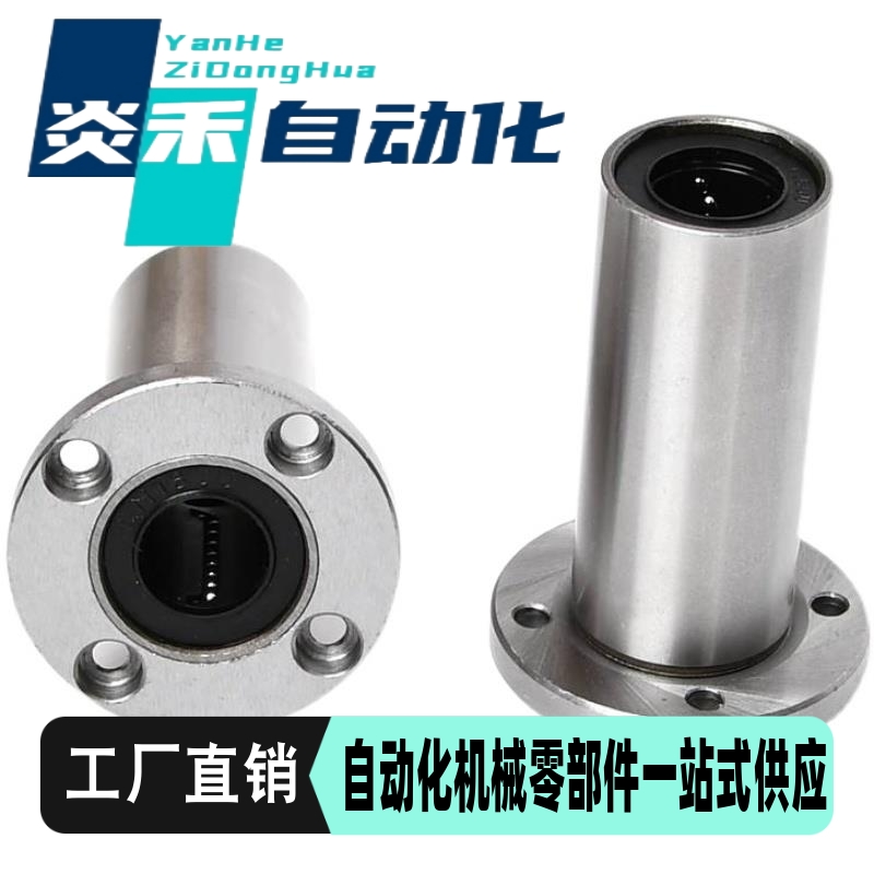米思米中型法兰直线轴承 LHFRD/LHFRDM 6 8 10 12 13 16 20 25 30