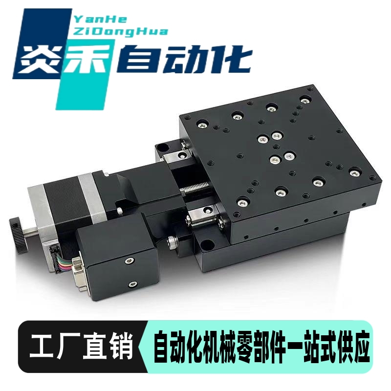 X轴米思米款交叉滚子导轨电动滑台E-XMCRP4015/6020-L光学位移台