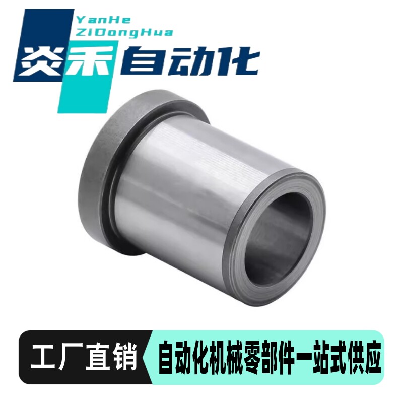 怡合达替代 衬套 夹具用 无肩型/带肩型YLF43/61/44/42-D9-P5-L5