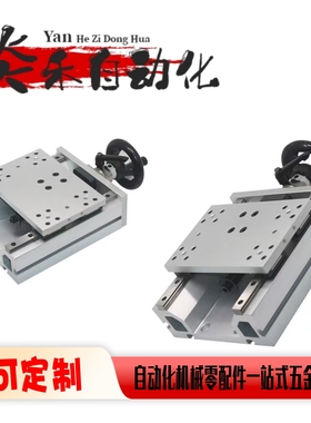 简易调整组件 X轴 HHQ31 HHQ36-L170-L220-L320-L370-L420-L470