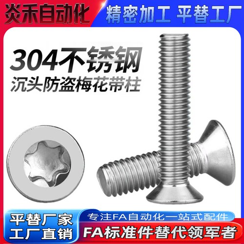梅花槽沉头螺钉TAU32-M1.4/M1.6/M2/M2.5/M3/M4/M5/M6/M8/M10/M12