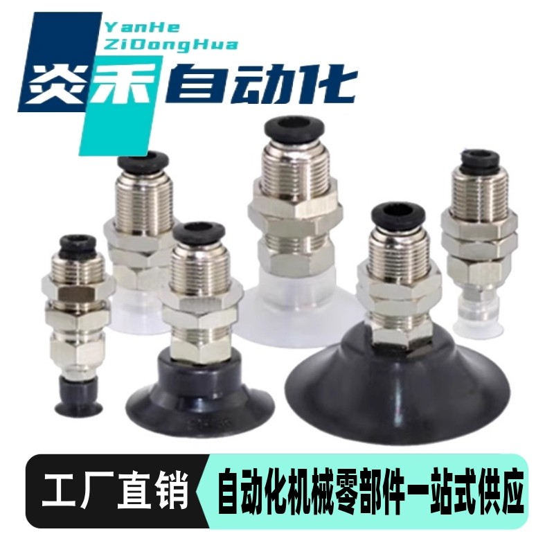 怡和达JWES61系列精密深凹型真空吸盘真空吸盘金具组合件气动配件