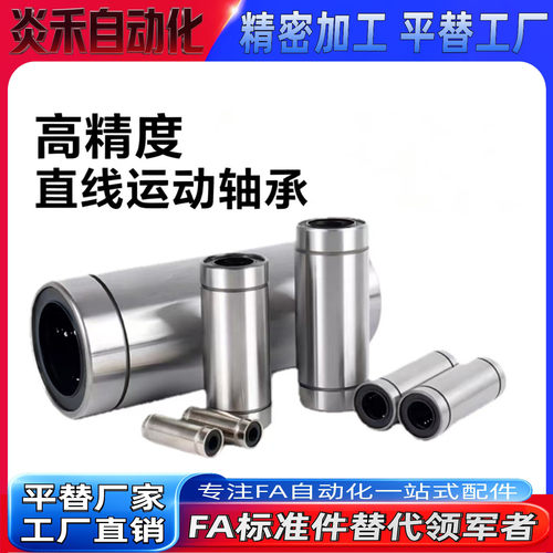 滑动直线轴承E-LMC02 03 12 13-d4 5 6 8 10 12 13 16 20 25 30