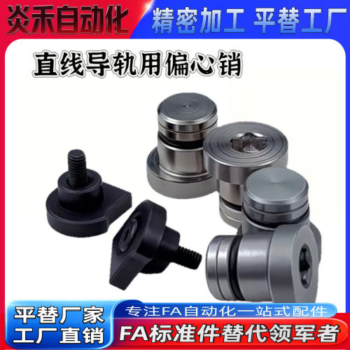 导轨偏心销LLT1.4/1.8 LLTS LLTA ICE11 ICE12 ICE31-T1-T2-T5-T7