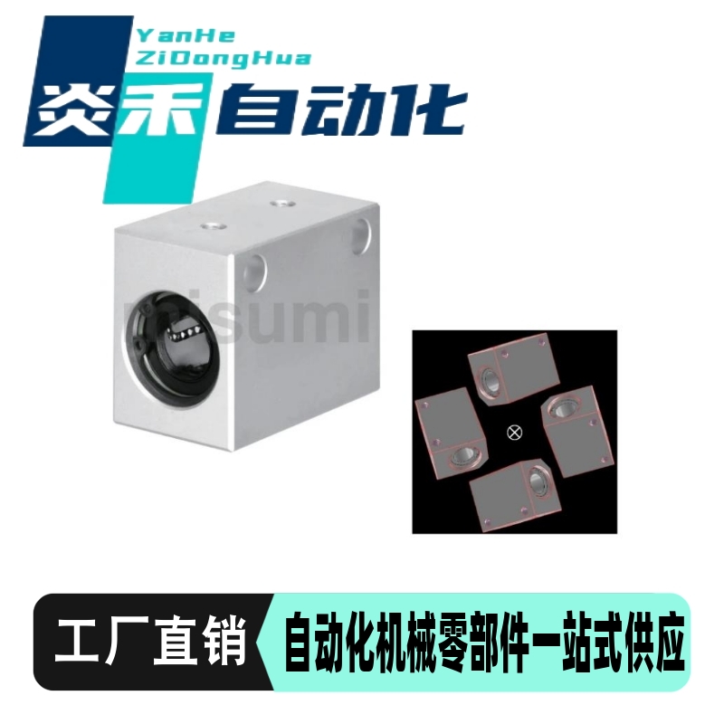 米思米中型直线轴承滑块固定座 LHSSD6 8 10 12 13 16 20 25 30