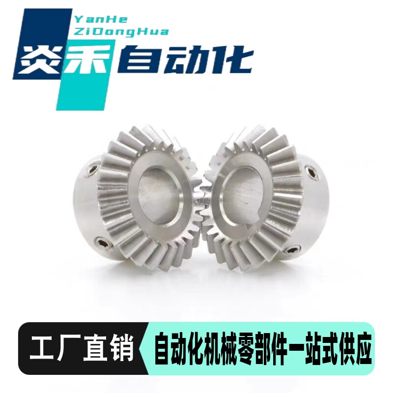 替代米思米 不锈钢等径圆锥齿轮SUM SUMA1 2 2.5 3 4-20 25伞齿轮