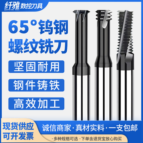涂层高硬度螺纹铣刀单齿三牙全牙
