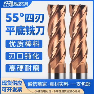 纤雅55度钨钢铣刀4刃合金立铣刀涂层直柄钢用平底铣刀CNC数控刀具